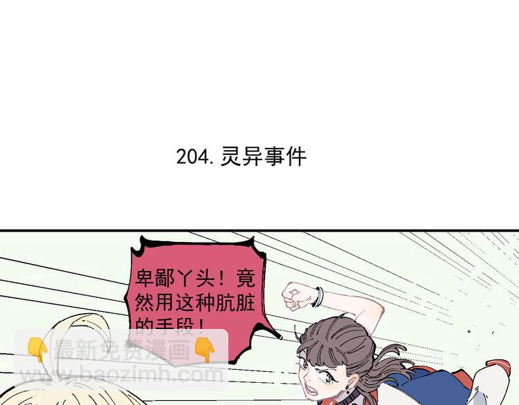 ☕俺哥来自深山 第49话 辣条引发的战斗 第35页