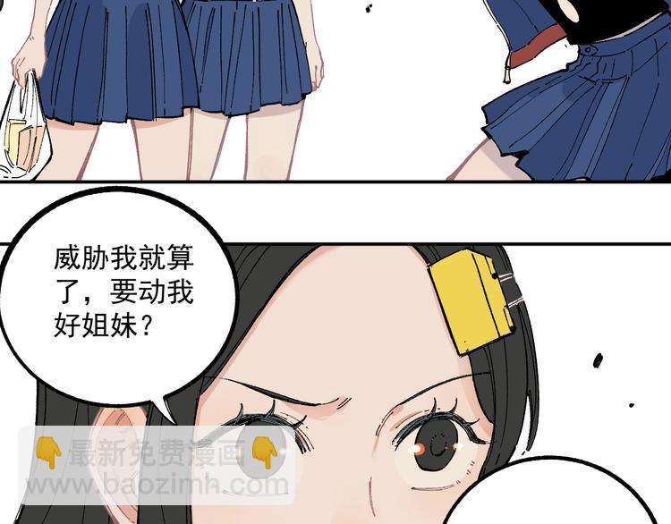 ☕俺哥来自深山 第49话 辣条引发的战斗 第38页