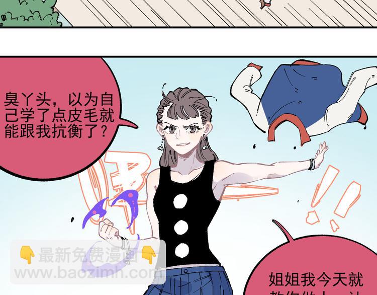 ☕俺哥来自深山 第49话 辣条引发的战斗 第40页