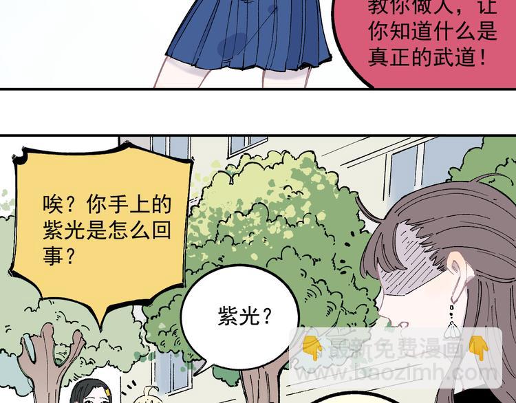 ☕俺哥来自深山 第49话 辣条引发的战斗 第41页