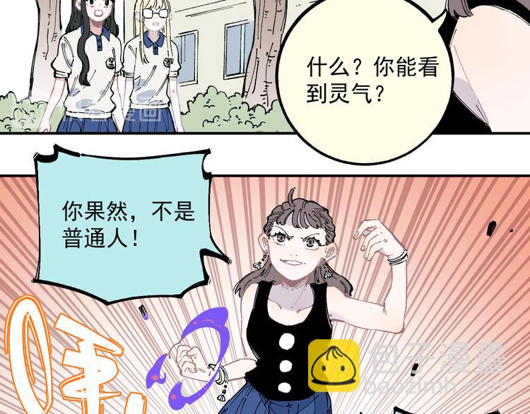 ☕俺哥来自深山 第49话 辣条引发的战斗 第42页