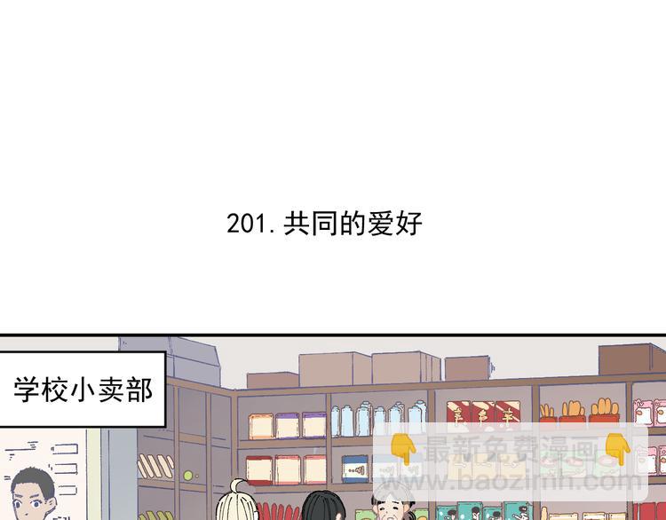 ☕俺哥来自深山 第49话 辣条引发的战斗 第5页
