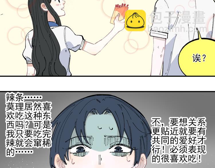 ☕俺哥来自深山 第49话 辣条引发的战斗 第9页