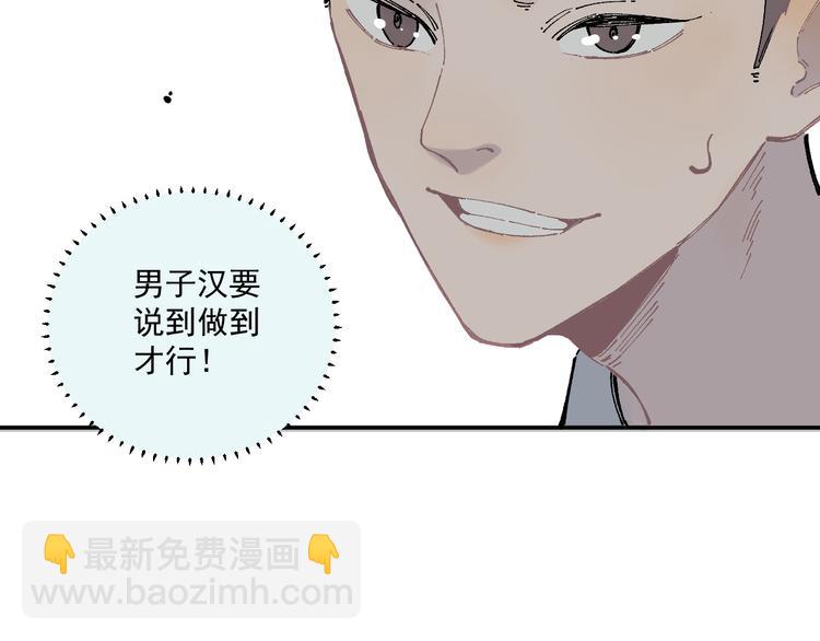 ☕俺哥来自深山 第53话   男孩们的勇气 第10页