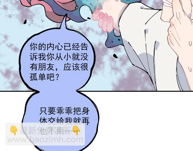 ☕俺哥来自深山 第53话   男孩们的勇气 第29页