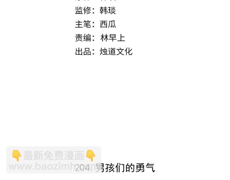 ☕俺哥来自深山 第53话   男孩们的勇气 第4页