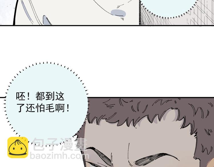 ☕俺哥来自深山 第53话   男孩们的勇气 第9页