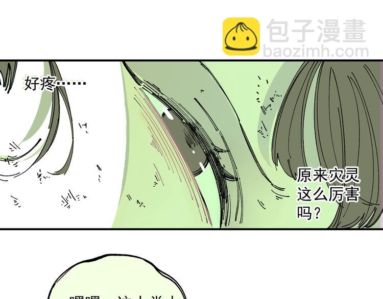 ☕俺哥来自深山 第57话 怒 第23页