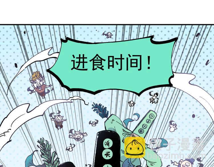 ☕俺哥来自深山 第57话 怒 第29页