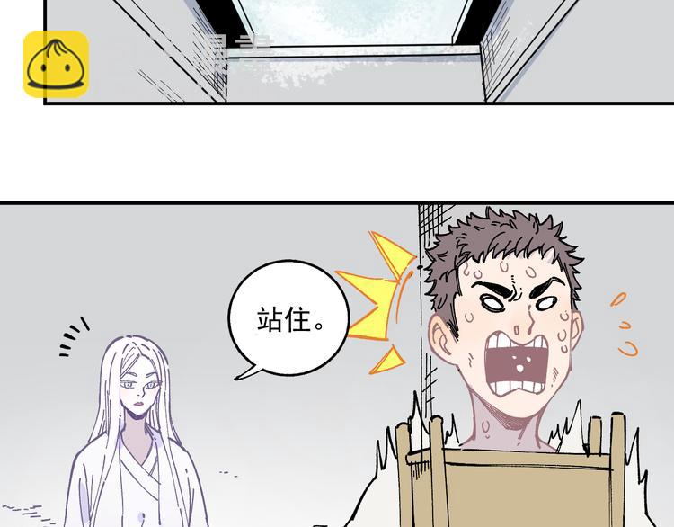 ☕俺哥来自深山 第57话 怒 第38页