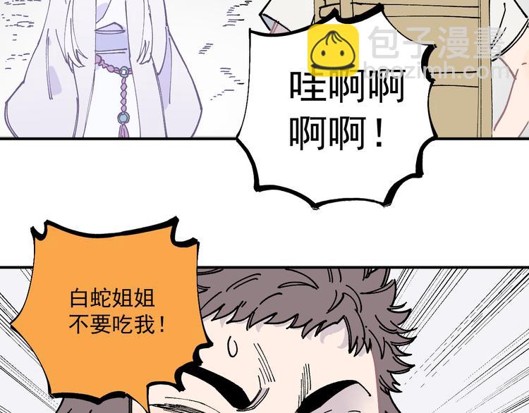☕俺哥来自深山 第57话 怒 第39页