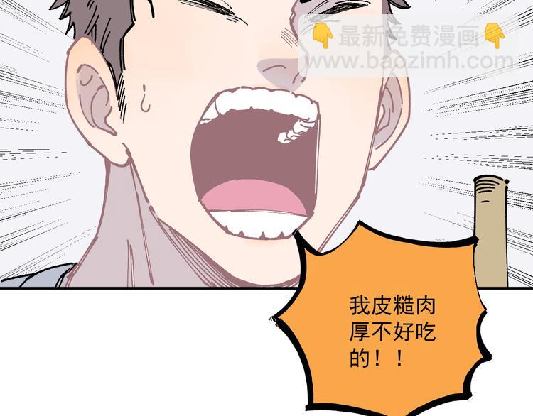 ☕俺哥来自深山 第57话 怒 第40页