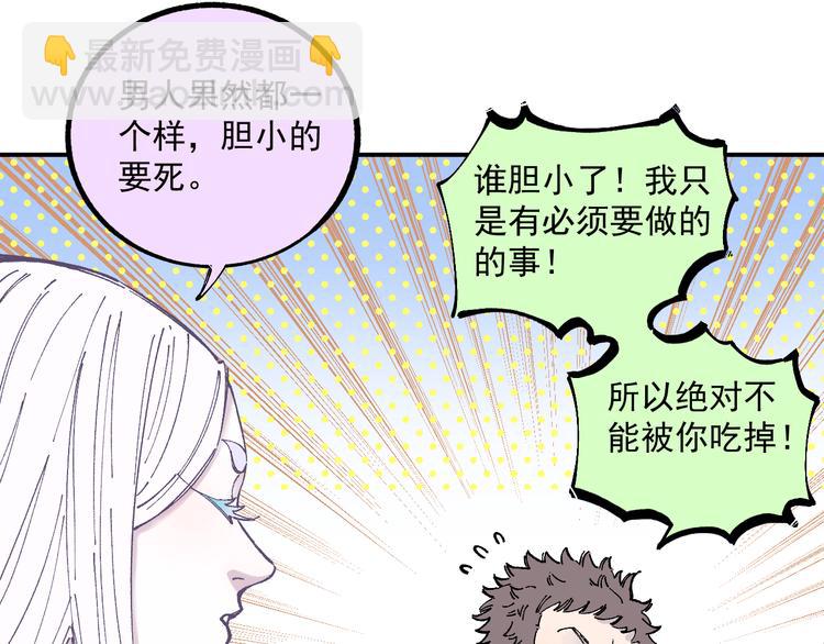 ☕俺哥来自深山 第57话 怒 第44页