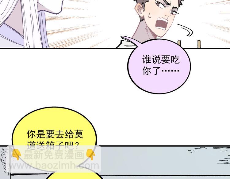 ☕俺哥来自深山 第57话 怒 第45页