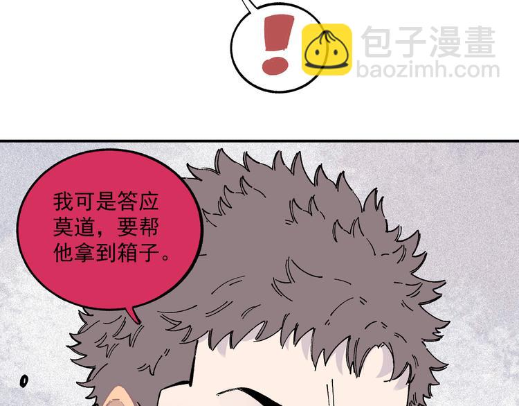 ☕俺哥来自深山 第57话 怒 第47页