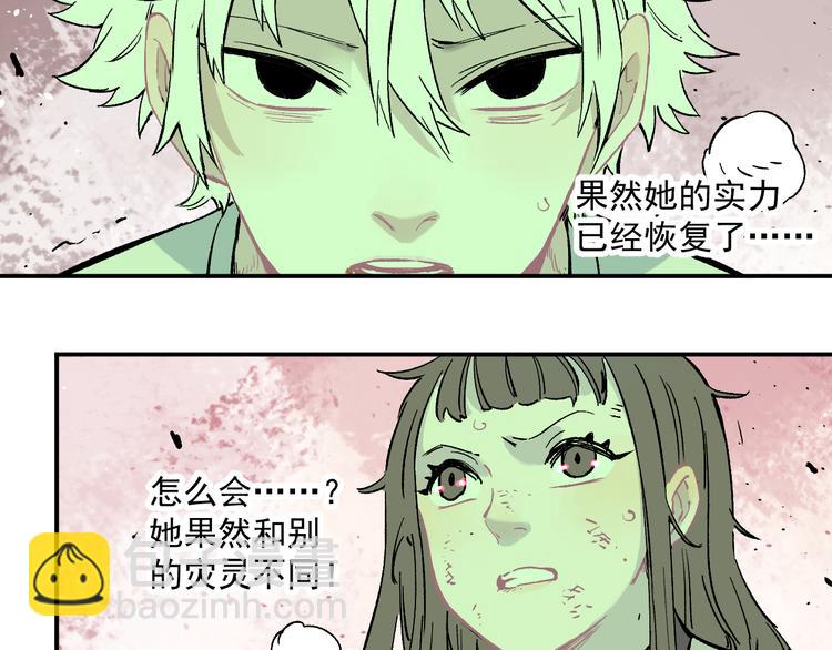 ☕俺哥来自深山 第59话 苦战 第31页