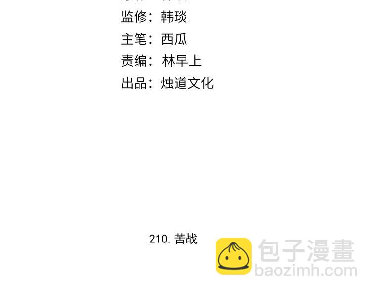 ☕俺哥来自深山 第59话 苦战 第4页