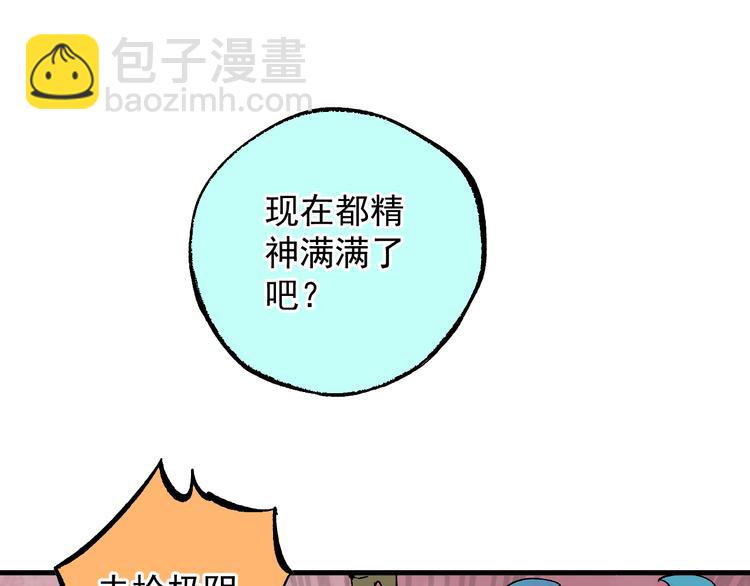 ☕俺哥来自深山 第59话 苦战 第44页