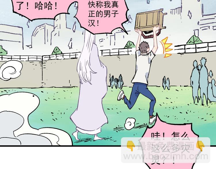 ☕俺哥来自深山 第61话 五大仙 第10页