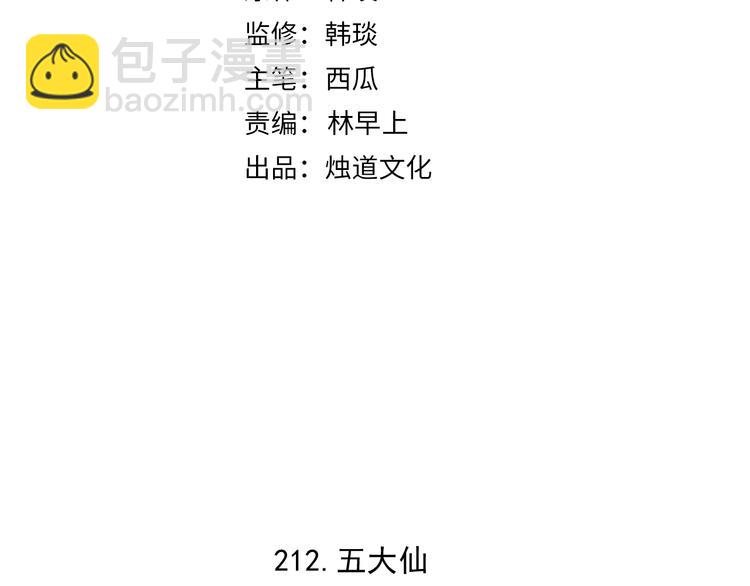 ☕俺哥来自深山 第61话 五大仙 第4页