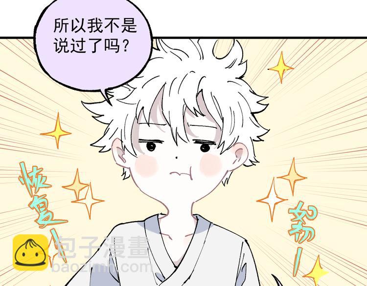 ☕俺哥来自深山 第61话 五大仙 第45页
