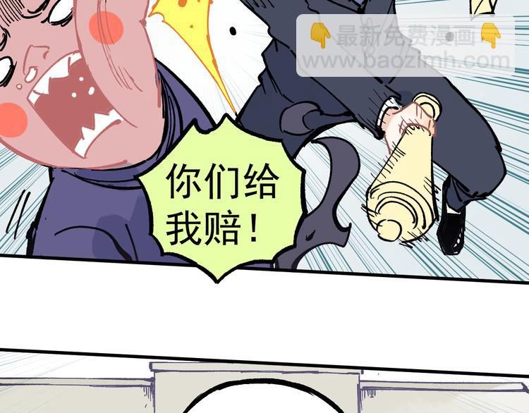 ☕俺哥来自深山 第61话 五大仙 第49页