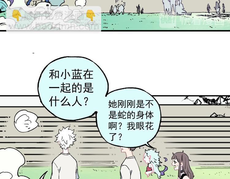 ☕俺哥来自深山 第61话 五大仙 第7页