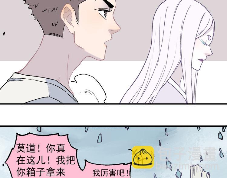 ☕俺哥来自深山 第61话 五大仙 第9页