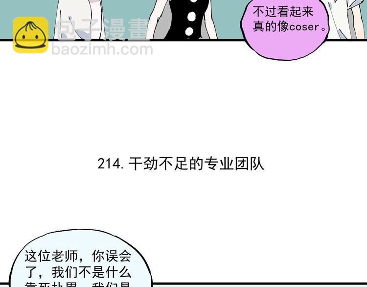 ☕俺哥来自深山 第62话 极阳之体 第19页