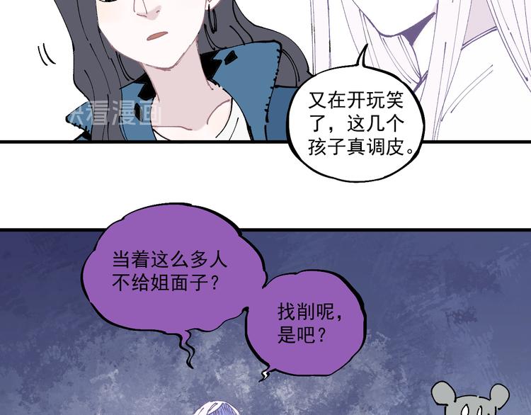 ☕俺哥来自深山 第62话 极阳之体 第24页