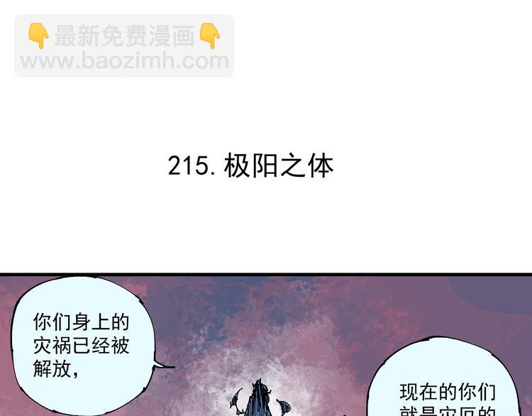☕俺哥来自深山 第62话 极阳之体 第27页