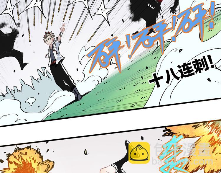 ☕俺哥来自深山 第62话 极阳之体 第47页