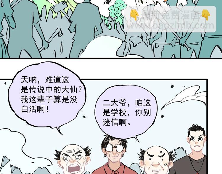 ☕俺哥来自深山 第62话 极阳之体 第50页