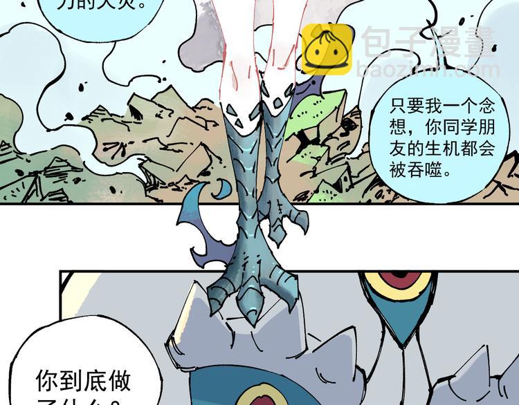 ☕俺哥来自深山 第64话 帮帮我 第18页