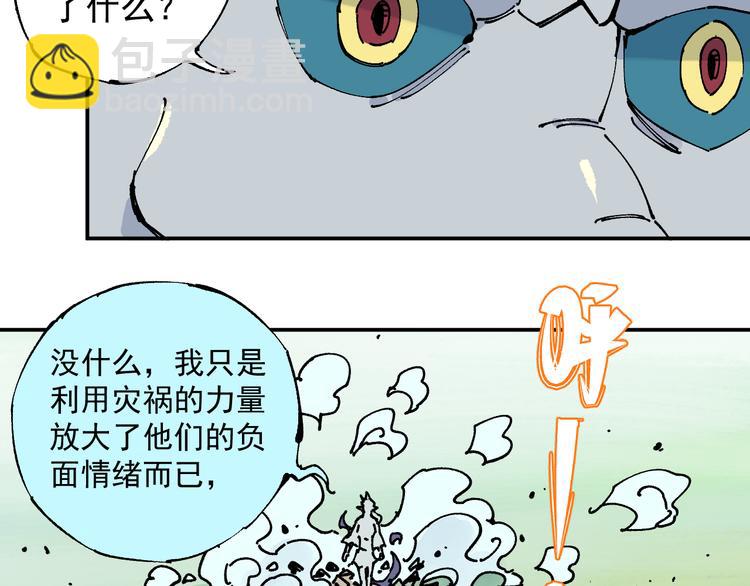 ☕俺哥来自深山 第64话 帮帮我 第19页