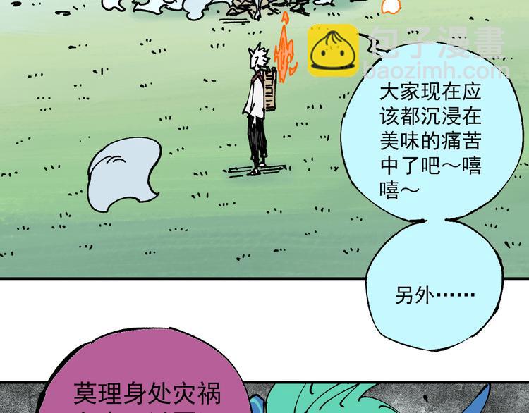 ☕俺哥来自深山 第64话 帮帮我 第20页