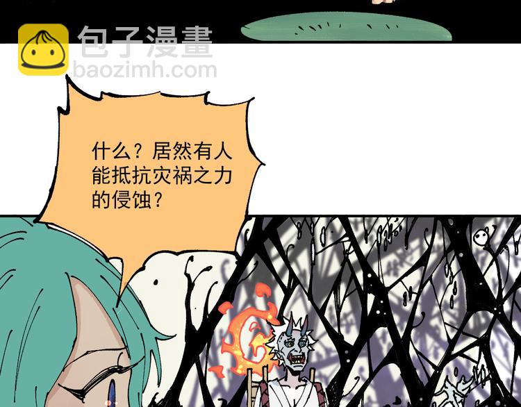 ☕俺哥来自深山 第64话 帮帮我 第29页