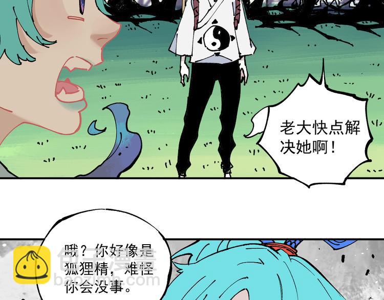 ☕俺哥来自深山 第64话 帮帮我 第30页