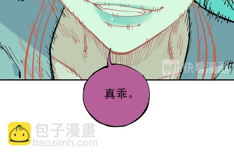 ☕俺哥来自深山 第64话 帮帮我 第37页