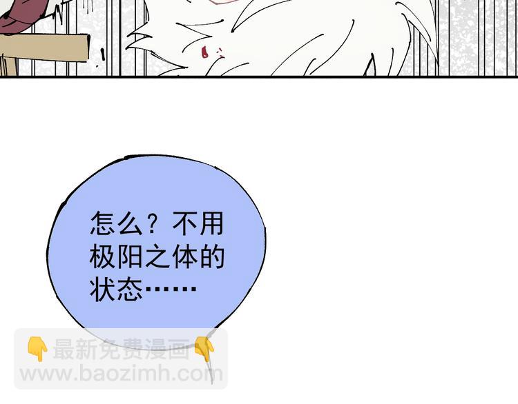 ☕俺哥来自深山 第64话 帮帮我 第46页