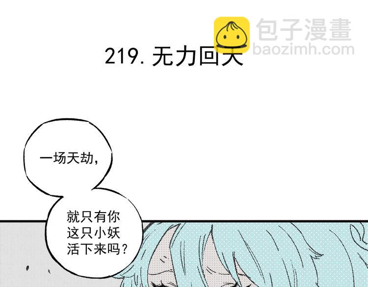 ☕俺哥来自深山 第66话 无力回天 第6页