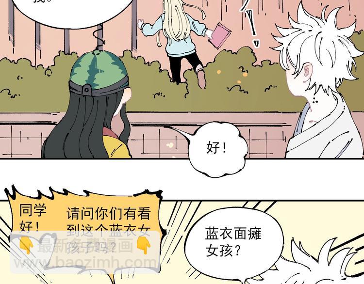 ☕俺哥来自深山 第7话 武力值保平安 第11页