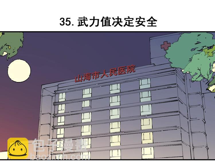 ☕俺哥来自深山 第7话 武力值保平安 第27页