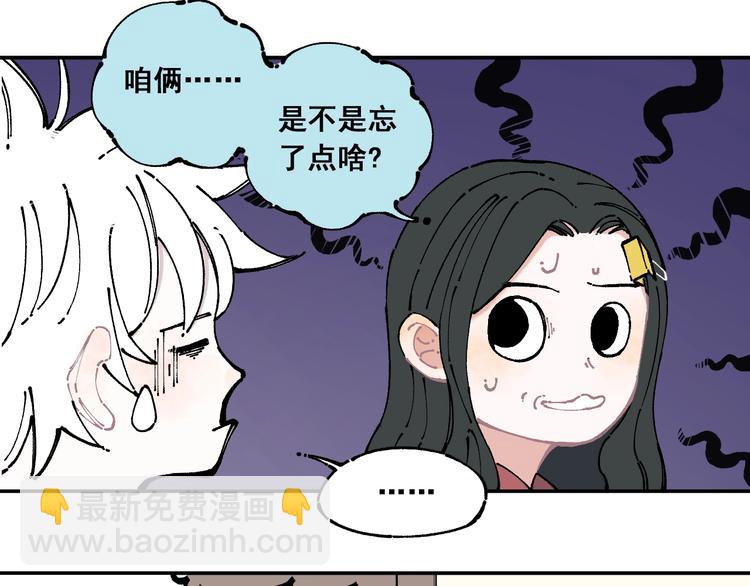 ☕俺哥来自深山 第7话 武力值保平安 第31页