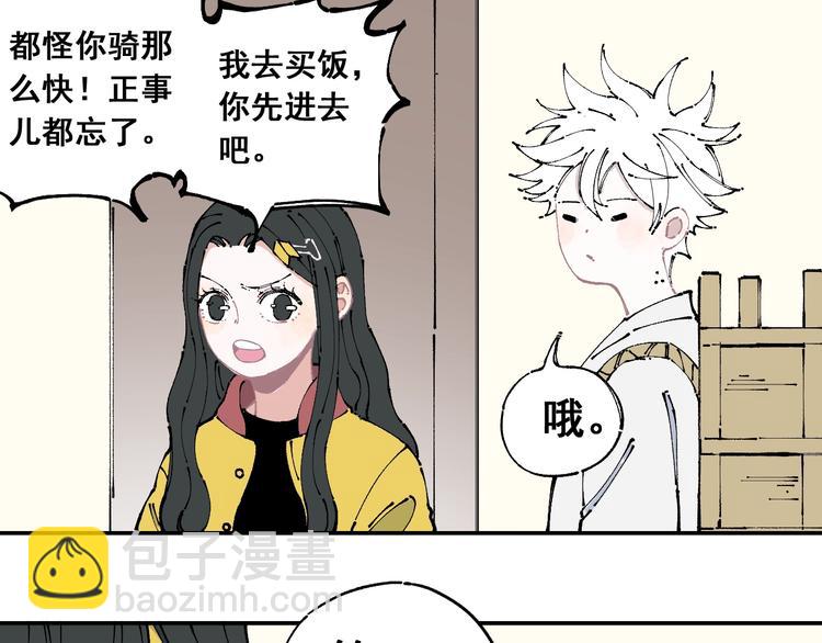 ☕俺哥来自深山 第7话 武力值保平安 第32页