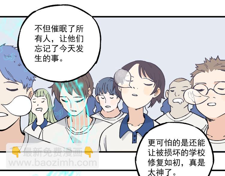 ☕俺哥来自深山 第68话 莫道和申止语 第10页
