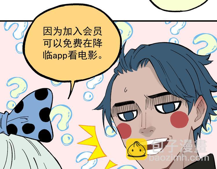 ☕俺哥来自深山 第68话 莫道和申止语 第17页