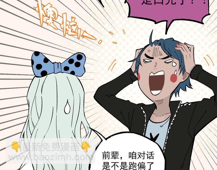 ☕俺哥来自深山 第68话 莫道和申止语 第19页