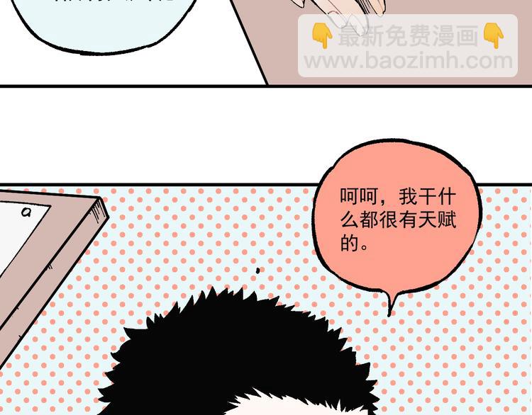☕俺哥来自深山 第68话 莫道和申止语 第26页