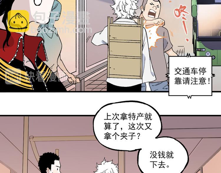 ☕俺哥来自深山 第68话 莫道和申止语 第39页
